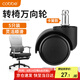 卡貝加寬加厚轉椅萬向輪滑輪耐磨低音滾輪電競電腦辦公座椅輪子