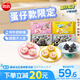 蛋仔系列大放送（奶黃包*1、紅豆包*1、黑芝麻湯圓*2）共560g