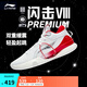 李寧 閃擊8Premium男鞋籃球鞋beng科技輕便透氣支撐專業(yè)實戰(zhàn)運動鞋 標準白(111款)-1 42
