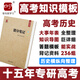 2026高考提分筆記高考歷史教輔書基礎知識思維導圖答題模板解題技巧大招知識橫縱向總結(jié)大題背誦材料學霸筆記知識清單高中高三高二高一總復習資料新教材新高考智尚愛學習 高考歷史 《提分筆記》系列