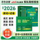 備考2026軍考復(fù)習(xí)資料2025 軍考教材高中考軍?？荚噺?fù)習(xí)資料教材歷年真題試卷軍事軍隊(duì)院校招生文化科目統(tǒng)考語(yǔ)文數(shù)學(xué)英語(yǔ)綜合軍隊(duì)知識(shí)綜合部隊(duì)?wèi)?zhàn)士士官軍官考學(xué)書專升本國(guó)防工業(yè)出版社官方 中公新版8科