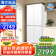 統(tǒng)帥海爾冰箱出品405L白色可嵌入大容量四開門十字對開門一級能效雙變頻風冷無霜405家用冰箱 405升白色十字門