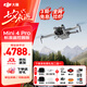 大疆（DJI）Mini 4 Pro 無(wú)人機(jī)迷你4入門級(jí)航拍高清專業(yè)智能避障超長(zhǎng)續(xù)航10公里遙控?zé)o人機(jī)迷你小型便攜新手 Mini 4 Pro 標(biāo)準(zhǔn)遙控器版 官方標(biāo)配（無(wú)內(nèi)存卡） 官方標(biāo)配 官方標(biāo)配