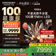 酷開創(chuàng)維100K6 100英寸 Mini LED 2000nits 1152分區(qū)  哈曼調(diào)音一級能效以舊換新液晶游戲電視機(jī)100P6E