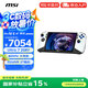 msi微星 CLAW 8 AI+ 掌機 熊貓版 Ultra7-258V（8英寸 120Hz高色域 雙雷電4 32G 2T 長續(xù)航 Wifi7）