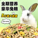 麥?zhǔn)嫣赝眉Z兔飼料兔子糧食幼兔成兔糧寵物小兔糧專用侏儒兔食物顆粒干糧 全期營養(yǎng)兔糧--5斤裝 1年及以上