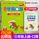 2025秋小學(xué)學(xué)霸默寫(xiě)學(xué)霸口算語(yǔ)文數學(xué)三年級上冊下冊人教版北師版口算心算巧算速算 【上冊】學(xué)霸口算北師版