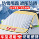 軒沁軒香 汽車(chē)遮雪擋前風(fēng)擋玻璃罩防霜凍防雪車(chē)衣半罩冬季加厚四季通用罩 前擋風(fēng)玻璃罩【車(chē)型通用】
