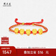 周大生黃金轉(zhuǎn)運(yùn)珠足金龍手鏈硬金手串七夕禮物送女友 五福龍-紅繩1.65g