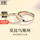 HR赫蓮娜莫比烏斯情侶戒指求婚結(jié)婚對戒七夕情人節(jié)禮物送女友老婆 滿鑲版
