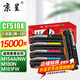 京呈cf510a硒鼓適用惠普204a硒鼓m154a硒鼓m180n m181fw打印機墨盒m154nw碳粉 【辦公推薦】大容量套裝：兩黑+三彩（15000頁）