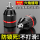 【搶】自鎖緊鉆夾頭金屬棘輪手電鉆夾頭電動(dòng)扳手轉換頭角磨機配件 金屬棘輪自鎖夾頭【10mm鉆夾頭】 自鎖防脫落