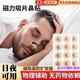 DAGO磁吸鼻貼鼻孔擴張器外置磁吸鼻腔擴張器通氣鼻貼磁吸打鼾運動(dòng)鼻貼