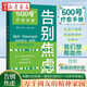 【官方正版】600號療愈手冊 告別焦慮 萬千網(wǎng)友的精神家園宛平南路600號力作 在這個容易制造焦慮的世界中 我們想幫助你找到脫離困境的路 正版