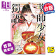 漫畫(huà) 藥師少女的獨語(yǔ) 首刷限定版 第15集 日向夏 臺版漫畫(huà)書(shū) 東立出版