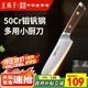 王麻子菜刀家用 50Cr水果刀主廚刀 三德刀料理壽司輔食多用小廚刀