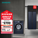 西門子（SIEMENS）冰洗套裝497升十字星微平嵌超薄冰箱 10公斤全自動洗烘一體機洗衣機智能除漬 KC82EA256C+WN54A2X10W