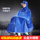騎安雨衣電動(dòng)車自行車山地車騎行男女學(xué)生兒童專用單人全身防暴雨雨披  寶藍(lán)色 XXXL