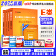 中公事業(yè)編e類2025事業(yè)單位E類醫(yī)療衛(wèi)生類考試用書真題試卷：職業(yè)能力傾向測驗和綜合應(yīng)用能力山西上海南安徽湖北貴州廣西湖南遼寧江西甘肅吉林山西天津重慶等青海黑龍云南江陜西內(nèi)蒙古事業(yè)單位考試用書2025