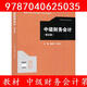 【用過(guò)部分筆記】教材+習題集 中級財務(wù)會(huì )計第五版第5版 路國平 黃中生 高等教育出版社 財務(wù)管理專(zhuān)業(yè)教材 9787040625035、9787040626247 教材 中級財務(wù)會(huì )計第五版