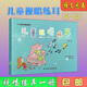 兒童視唱練耳第1-2冊4-6歲音樂視唱練耳基礎(chǔ)教程幼兒園音樂教材書 兒童視唱練耳 一冊