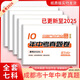2026四川省成都市十年中考2016-2025歷年真題含答案解析語(yǔ)文數學(xué)英語(yǔ)物理化學(xué)政治歷史初中復習資料全套真題 成都中考數學(xué)(送數學(xué)押題卷