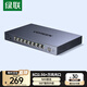 綠聯(lián)2.5G交換機(jī)8口2.5G電口+1口10G萬兆光口 支持vlan/鏈路聚合 網(wǎng)絡(luò)分線分流器支持貓棒光貓NAS 35049