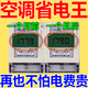 2025新款聚能省節(jié)電器節(jié)電王大功率家用智能電表空調(diào)節(jié)能調(diào)節(jié)神器 2025新款省電寶