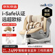 京東京造×一號(hào)會(huì)員店兒童安全座椅0-7歲 雙通風(fēng)ADAC 星際艙pro摩卡慕斯
