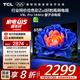 TCL電視 65V8L Pro 65英寸 144Hz高刷 QLED量子點 3GB+64GB大內(nèi)存 4K DeepSeek AI電視 國家補(bǔ)貼20%