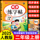 二年級(jí)上冊(cè)練字帖人教版語(yǔ)文同步2025二年級(jí)下冊(cè)同步練字帖帶筆順寫(xiě)字課課練小學(xué)生2年級(jí)課本同步生字練習(xí)上學(xué)期習(xí)字帖練字帖描紅 二上【單本】語(yǔ)文同步練字帖