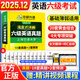 新版【備考2025年12月】英語六級真題 閱讀理解聽力翻譯寫作文專項訓練 華研外語6級歷年真題考試備考2025 新題型 大學CET6級模擬試卷預測詞匯單詞書 當當 【備考12月新版】六級英語真題試卷（