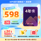 【送外賣券包】WPS大會(huì)員4年 含超級(jí)會(huì)員所有功能+WPS AI 圖片處理PDF編輯轉(zhuǎn)換文檔修復(fù)批量輸出長(zhǎng)圖1T云空間 海量模板資源 兌換碼發(fā)貨 WPS大會(huì)員4年