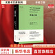 【正版包郵】幸福之路 伯特蘭·羅素 湖南人民出版社 新華書店旗艦店西方哲學(xué)圖書書籍
