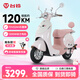 臺鈴摩托車72V22AH石墨烯超長續(xù)航大動力電摩代步電瓶車蝴蝶 炫珠粉-7222石墨烯-手機APP