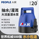人民室內排水低水位專(zhuān)用底吸泵家用抽水機潛水泵電瓶車(chē)水泵抽水泵220v 電瓶取電款【24-36V】100瓦7米線(xiàn) 【人民】地面排水室內專(zhuān)用抽水泵