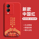 揚聚特vivoY33t手機殼Y33t新款保護套vivo液態(tài)硅膠V2317A全包軟殼5G防摔超薄外殼中國風(fēng)個性創(chuàng)意時尚男女 【紅-諸事平安】單殼