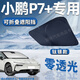 錦伴小鵬汽車遮陽簾前擋風(fēng)玻璃遮陽擋夏季防曬隔熱遮陽板可折疊收納 適用小鵬P7+【可折疊/不透光】 無傘柄-不磕中控屏幕【帶收納袋】