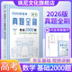 【正版當天發(fā)】2026版新高考數學(xué)真題全刷基礎2000題清華大學(xué)出版 數學(xué)真題全刷基礎2000題