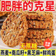 【胖東來(lái)品質(zhì)】無(wú)糖食品糖尿病人專(zhuān)用零食五谷雜糧南瓜籽燕麥脆片 南瓜籽+鮮雞蛋+黑芝麻+燕麥片 ：【整箱36包】即將結(jié)束