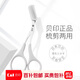 貝印日本進口 女用修眉剪（白色 ）修眉刀 修眉工具 帶眉梳左右手單把