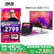 華碩PA279CRV創(chuàng)藝27英寸4K顯示器IPS屏HDR400專業(yè)設(shè)計師Type-C 96W菊花鏈Calman認證筆記本外接顯示器