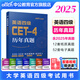 中公教育2025大學(xué)英語四級(jí)詞匯真題備考資料考試教材單詞書高頻詞匯書閱讀理解180篇作文專項(xiàng)訓(xùn)練考試教材真題試卷詞匯用書CET-4：寫作120篇閱讀180篇10年真題高頻詞匯考前沖刺試卷 【四級(jí)】歷年