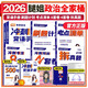 【官方正版】腿姐2026考研政治腿姐背誦手冊(cè)考點(diǎn)清單預(yù)測(cè)4套卷拆真題刷題計(jì)劃8套卷陸寓豐可搭肖秀榮1000題肖四肖八 【全6套】腿姐2026考研政治全家桶（分批發(fā)）