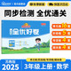 陽(yáng)光同學(xué) 2025秋新版 全優(yōu)好卷數學(xué)三年級上冊試卷蘇教版 小學(xué)3年級同步教材試卷測試卷全套專(zhuān)項訓練單元期中期末檢測