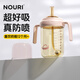 NOURI吸管杯奶瓶一歲以上直飲杯寶寶喝奶防嗆暖沁粉240ml重力球