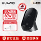 華為50W/80W無(wú)線(xiàn)充電器超級快充立式底座mate70/60promate50/40Pro/P60Pro+/P50pro/p40/V30Pro 華為80W無(wú)線(xiàn)充曜石黑 +100W充電器 拆盒簡(jiǎn)裝