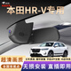 云渡禾本田hrv行車記錄儀專車專用免走線隱藏式超高清無損安裝前后雙錄 2023款 240TURBO 勁睿版 4K超高清 單鏡頭+64G卡