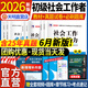 官方直營(yíng)備考2026年新版全國(guó)社會(huì)工作者初級(jí)教材書課包課程全套考試書社區(qū)實(shí)務(wù)綜合能力歷年真題考前沖刺試卷2025庫(kù)習(xí)題試卷版助理社工師全國(guó)中國(guó)證出版社2025 店長(zhǎng)推薦！【教材+試卷+題庫(kù)+考點(diǎn)速記】