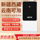 紳笙隨身wifi新疆西藏云南可用隨身wifi5g無限流量2025款無線網(wǎng)卡充電寶二合一隨身wifi全國通用 全國充電寶版一萬毫安【新疆西藏云南可用】